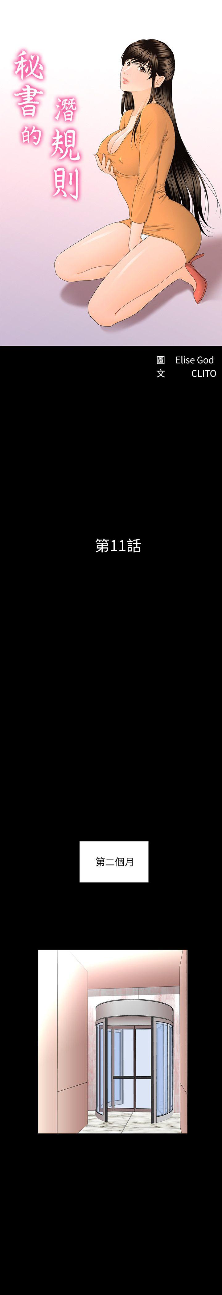 秘书的潜规则 第11話 - 太深了! 第5页