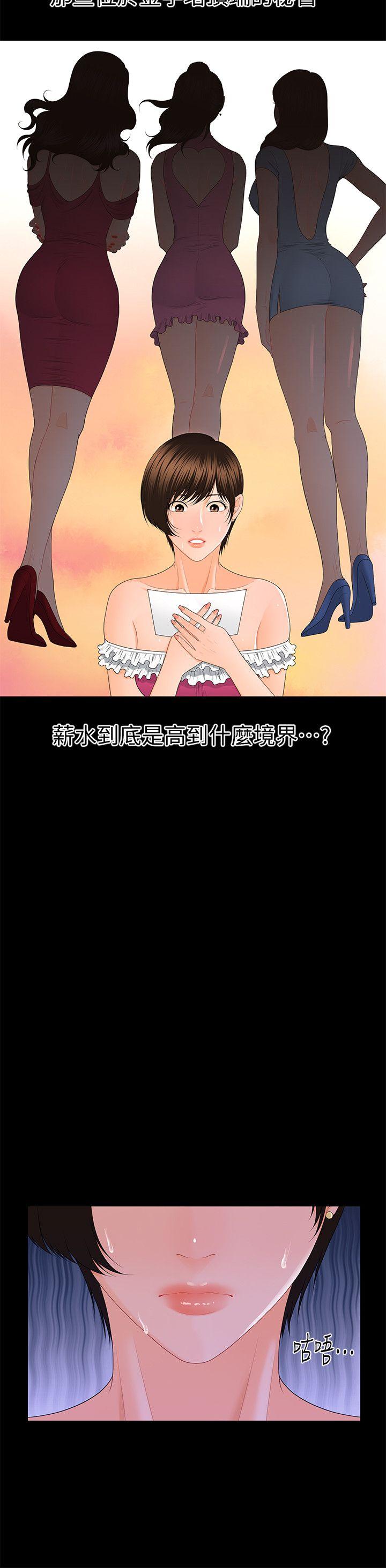 秘书的潜规则 第11話 - 太深了! 第7页