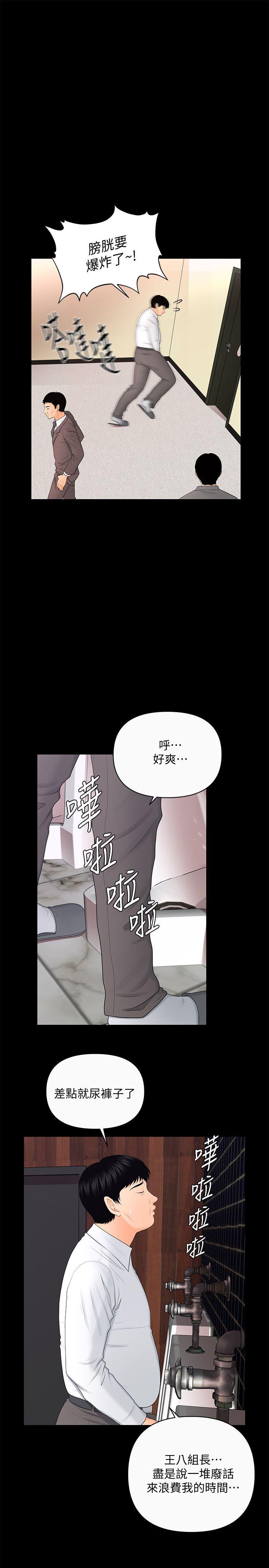 秘书的潜规则 第11話 - 太深了! 第23页