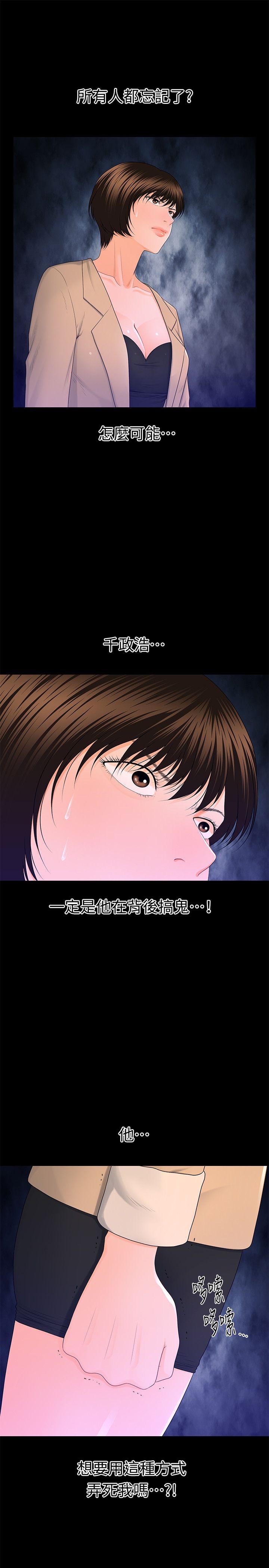 秘书的潜规则 第12話 - 年經女性的滋味 第8页