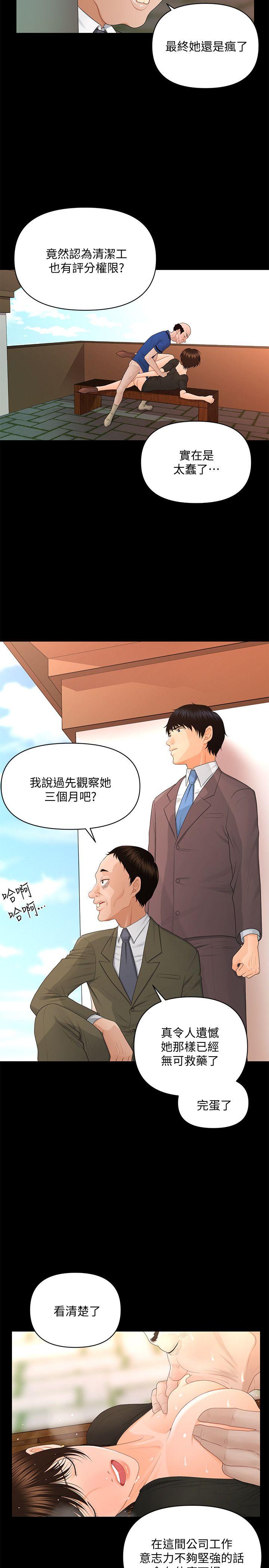 秘书的潜规则 第13話 - 瘋狂之後 第12页