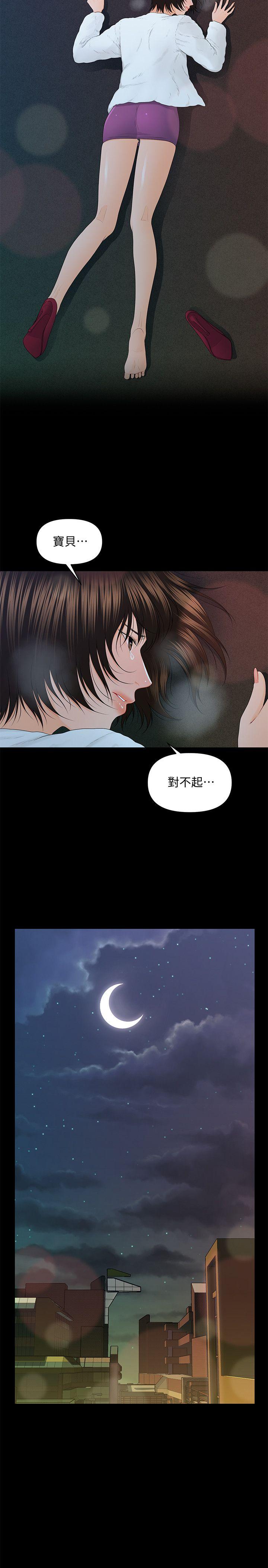 秘书的潜规则 第13話 - 瘋狂之後 第25页
