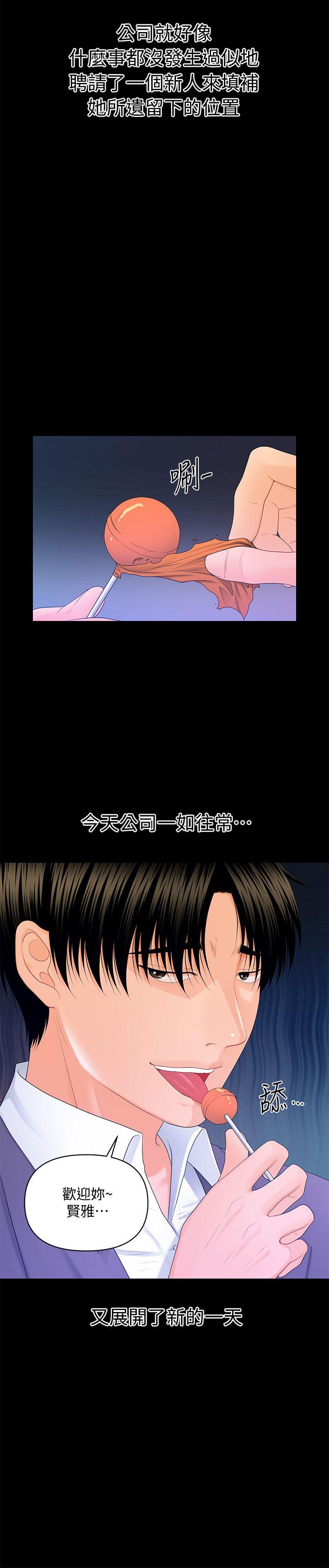 秘书的潜规则 第13話 - 瘋狂之後 第28页