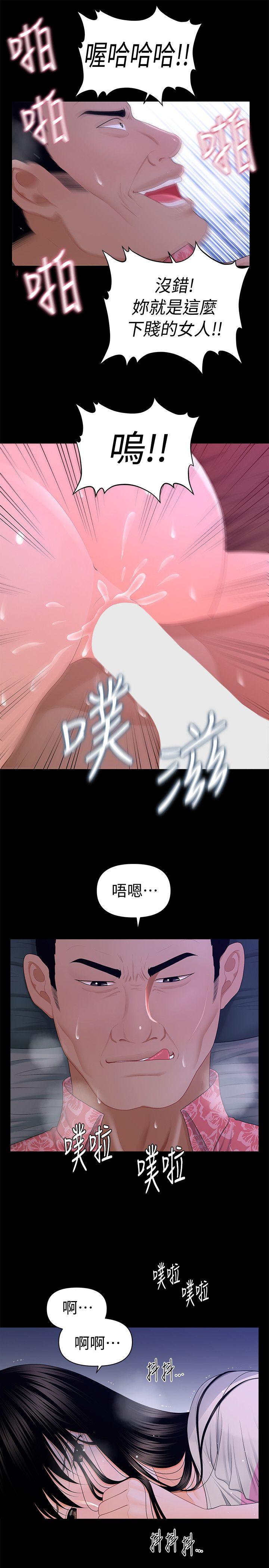秘书的潜规则 第15話 - 她的另一面 第27页