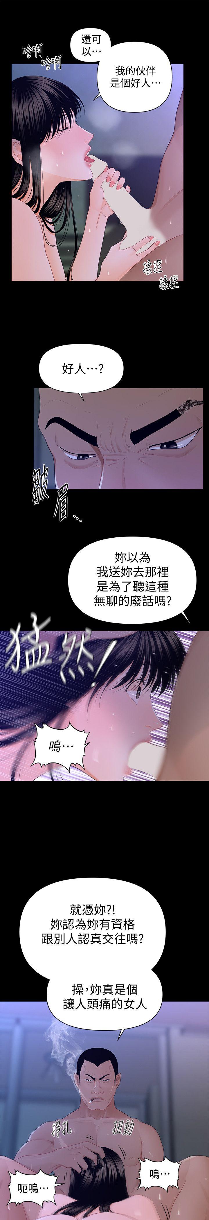 秘书的潜规则 第16話 - 請不要這樣… 第3页