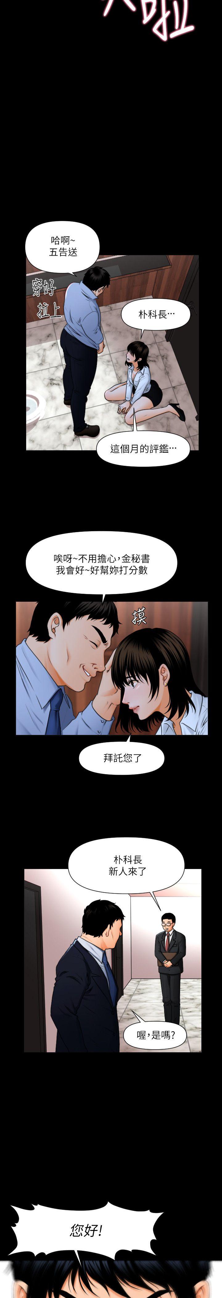 秘书的潜规则 第1話 第2页