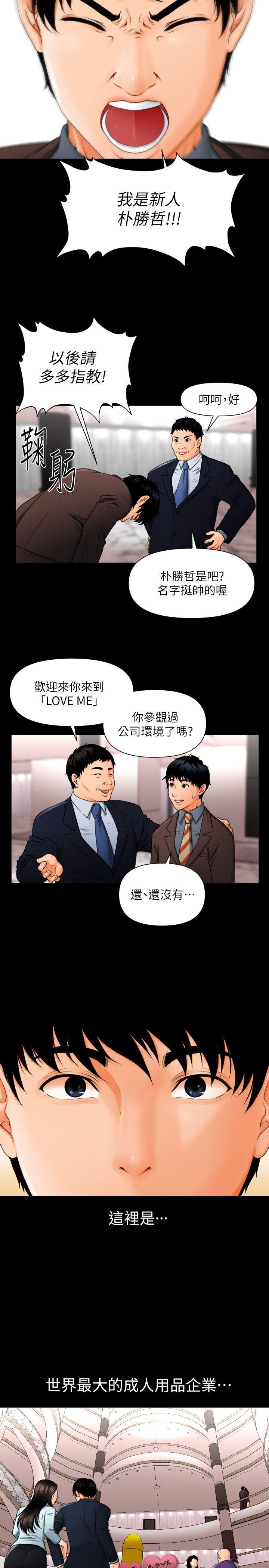 秘书的潜规则 第1話 第3页
