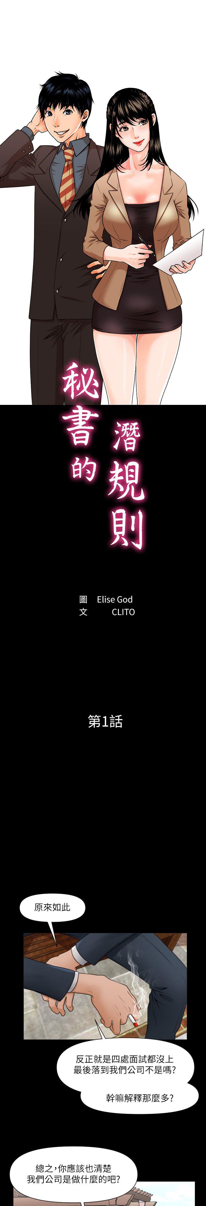 秘书的潜规则 第1話 第7页