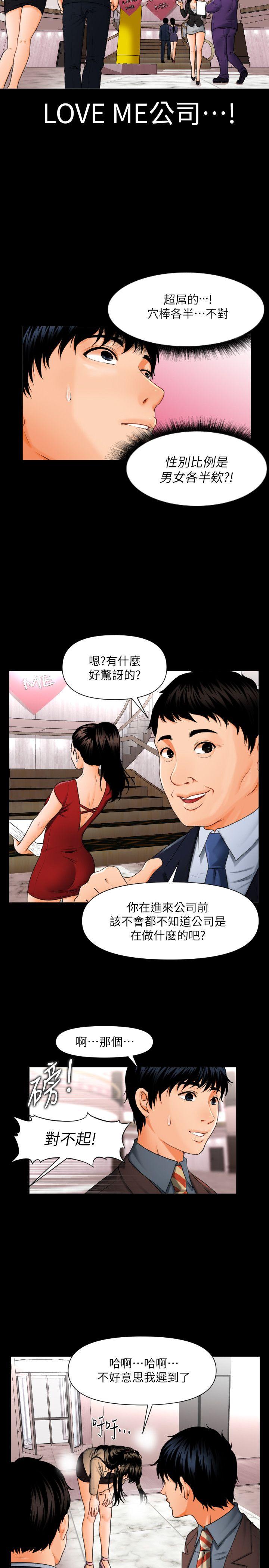 秘书的潜规则 第1話 第4页