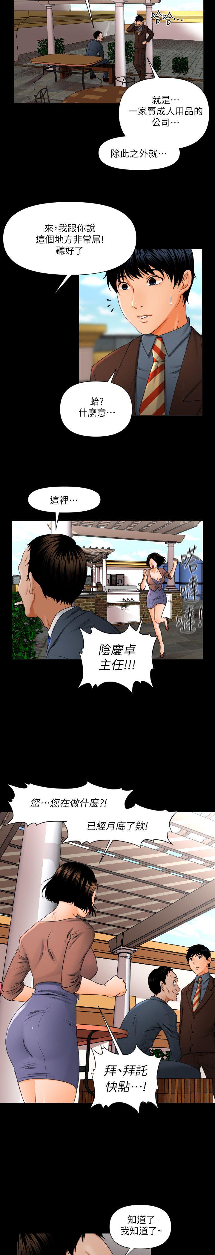 秘书的潜规则 第1話 第8页
