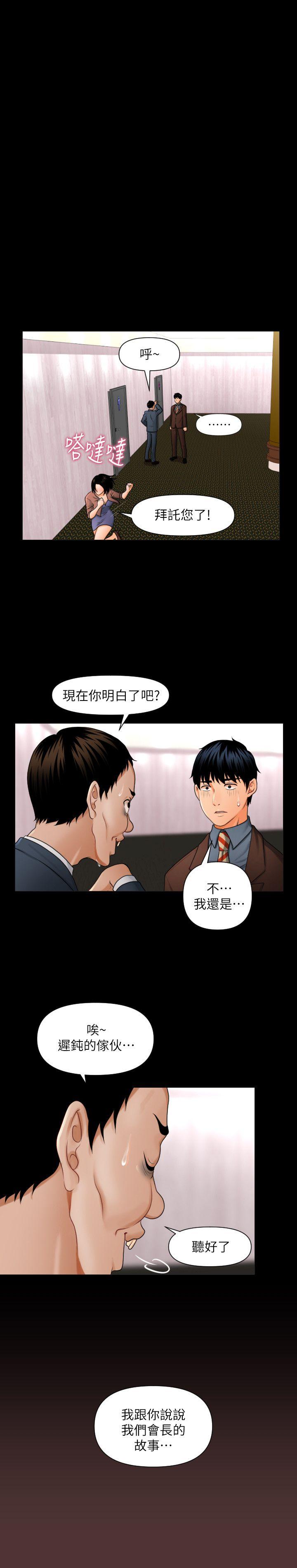 秘书的潜规则 第1話 第12页