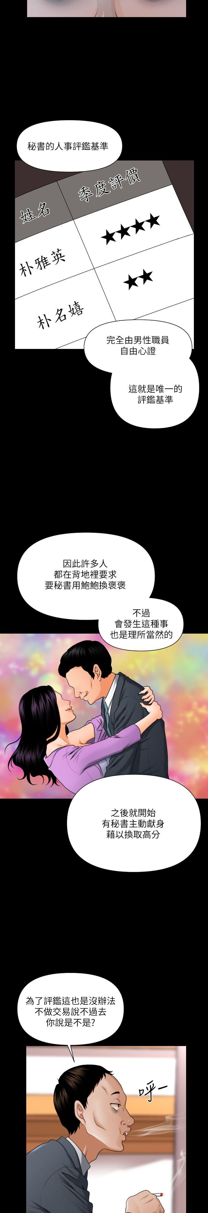 秘书的潜规则 第1話 第16页