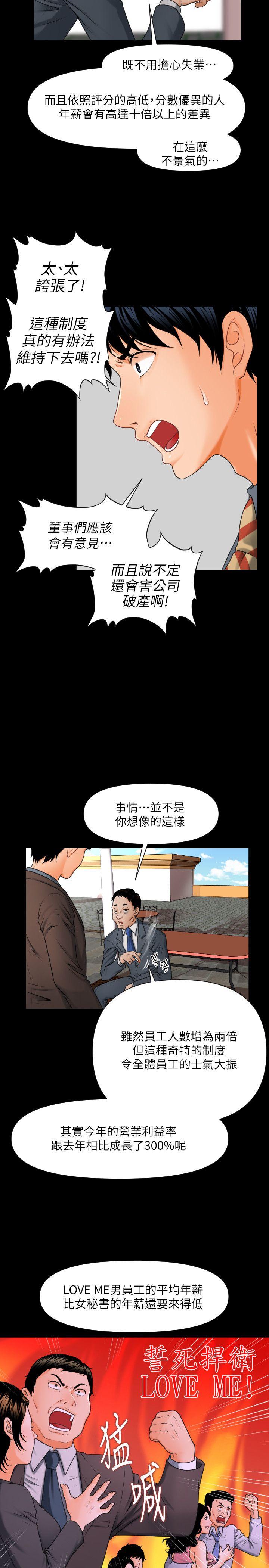 秘书的潜规则 第1話 第17页