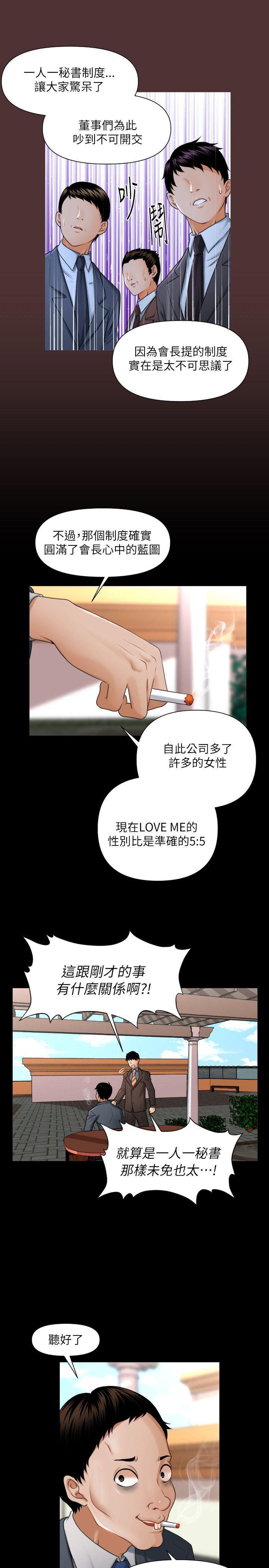 秘书的潜规则 第1話 第14页