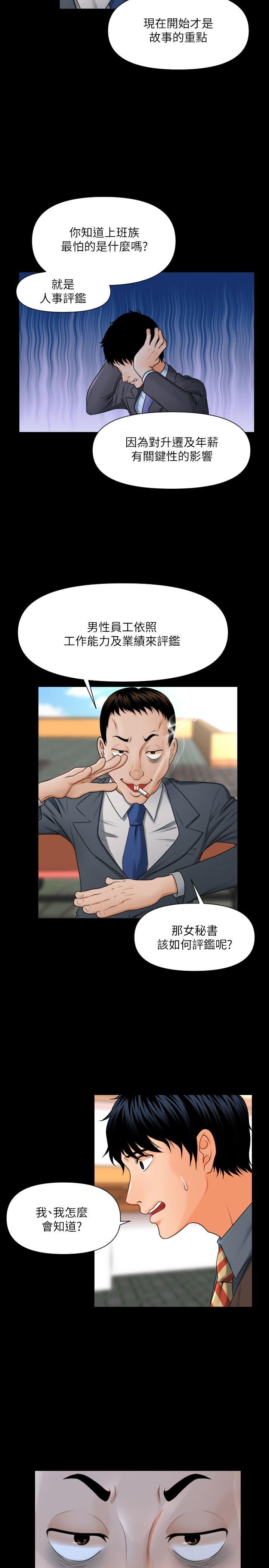 秘书的潜规则 第1話 第15页