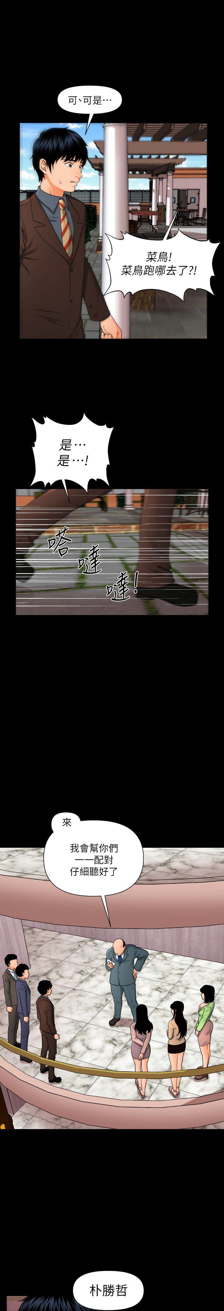 秘书的潜规则 第1話 第19页