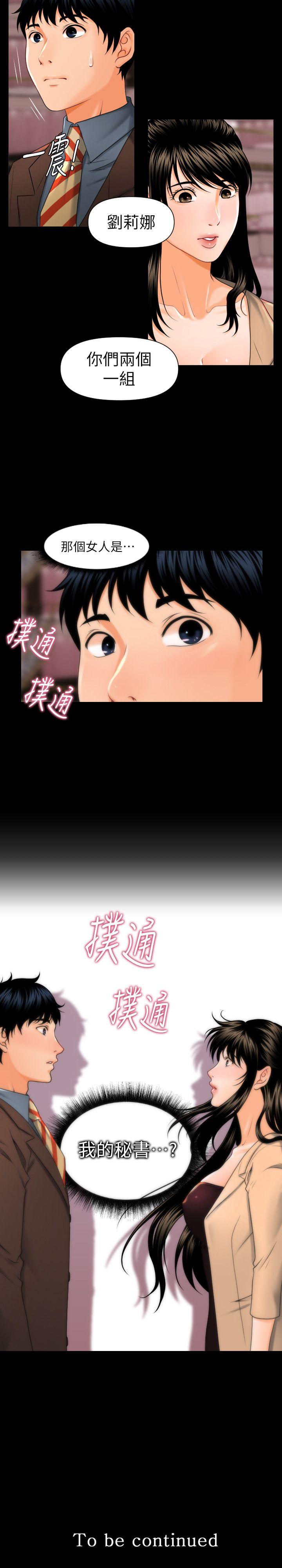 秘书的潜规则 第1話 第20页