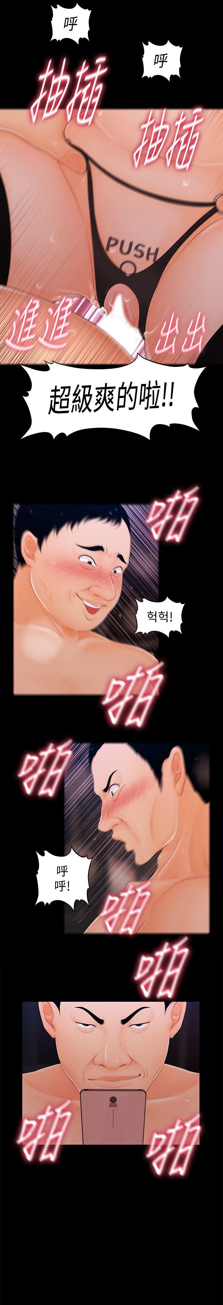 秘书的潜规则 第27話-在頂樓打野炮 第13页