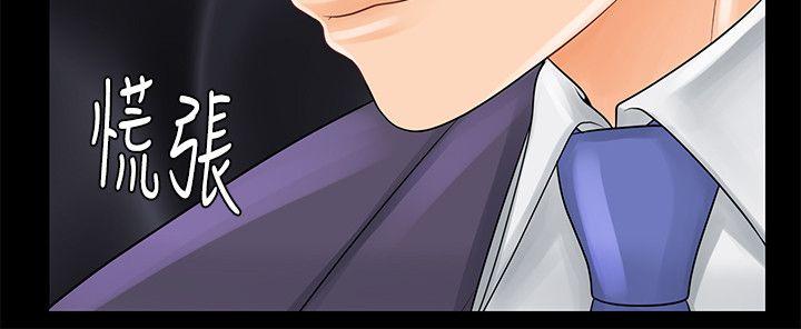 秘书的潜规则 第29話-遊街示眾 第11页