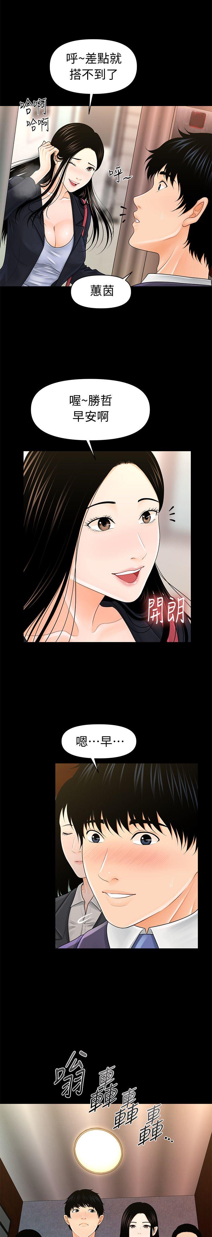 秘书的潜规则 第29話-遊街示眾 第6页