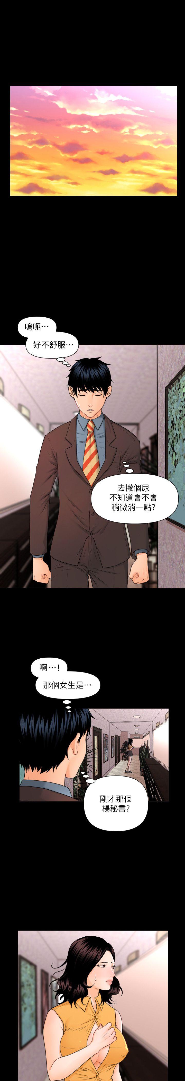 秘书的潜规则 第2話 第16页