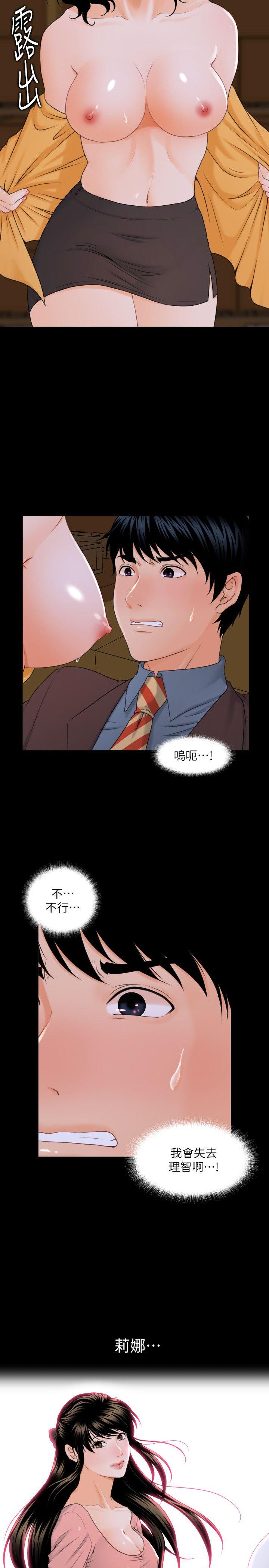 秘书的潜规则 第2話 第22页