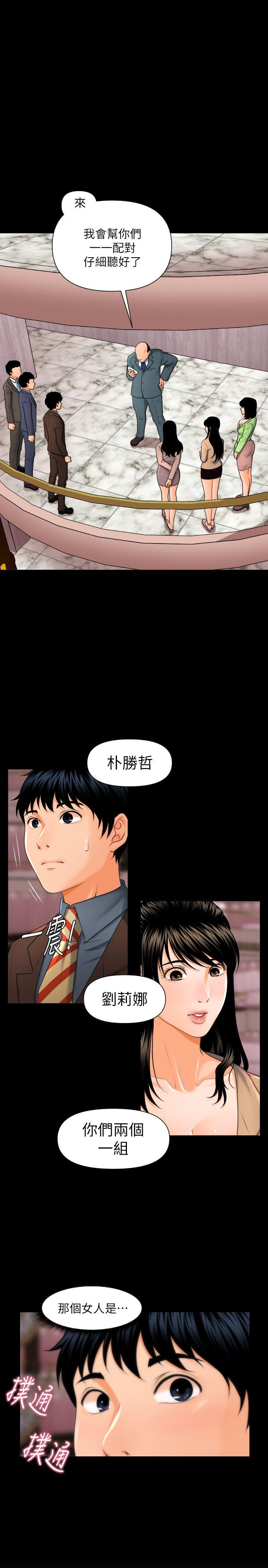 秘书的潜规则 第2話 第1页
