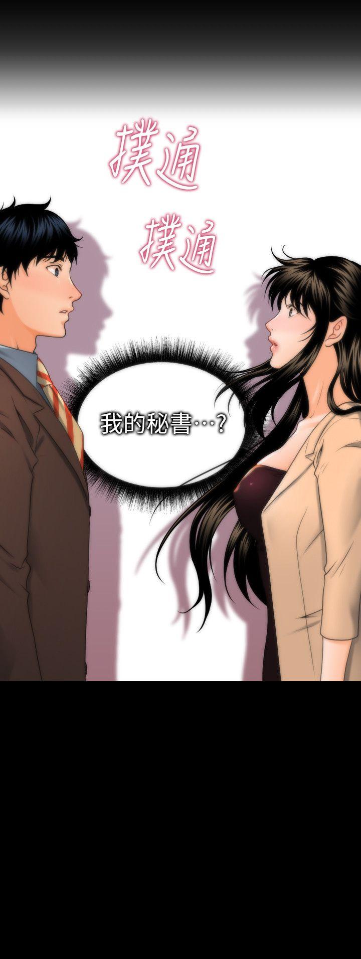 秘书的潜规则 第2話 第2页