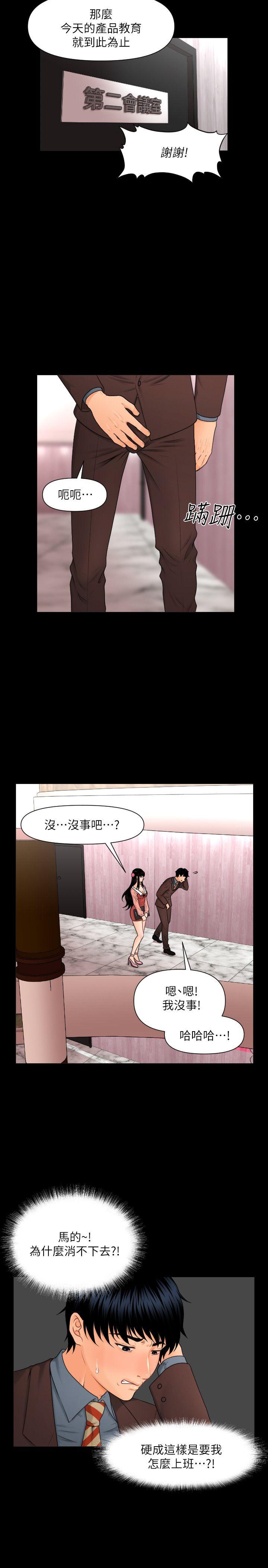 秘书的潜规则 第2話 第7页