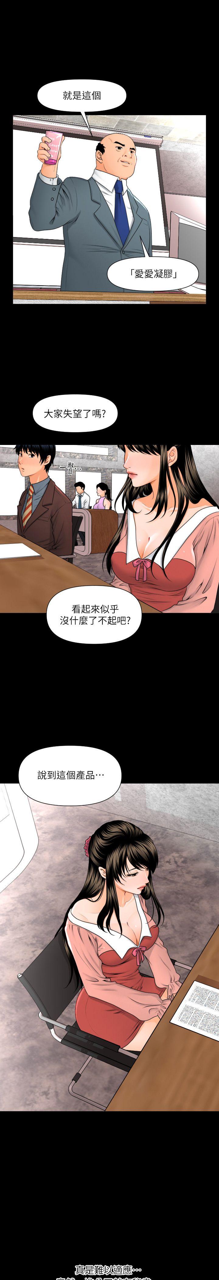 秘书的潜规则 第2話 第4页