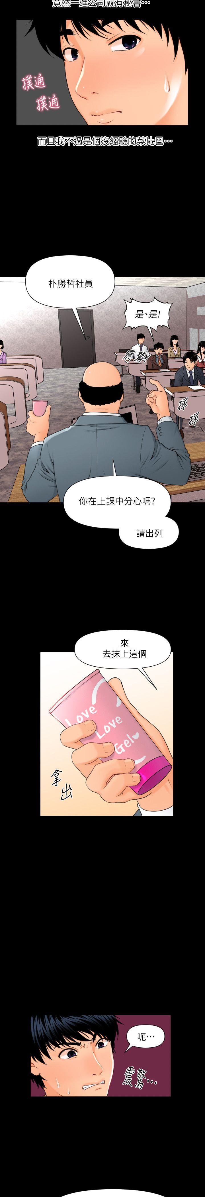 秘书的潜规则 第2話 第5页