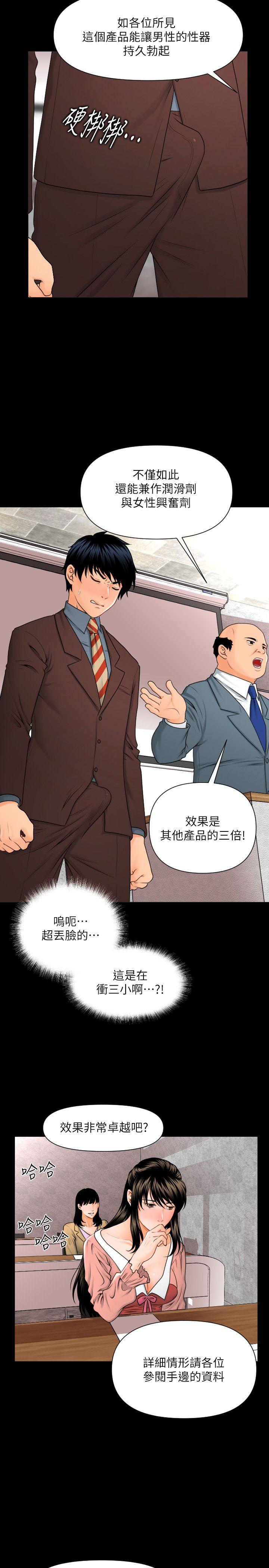 秘书的潜规则 第2話 第6页