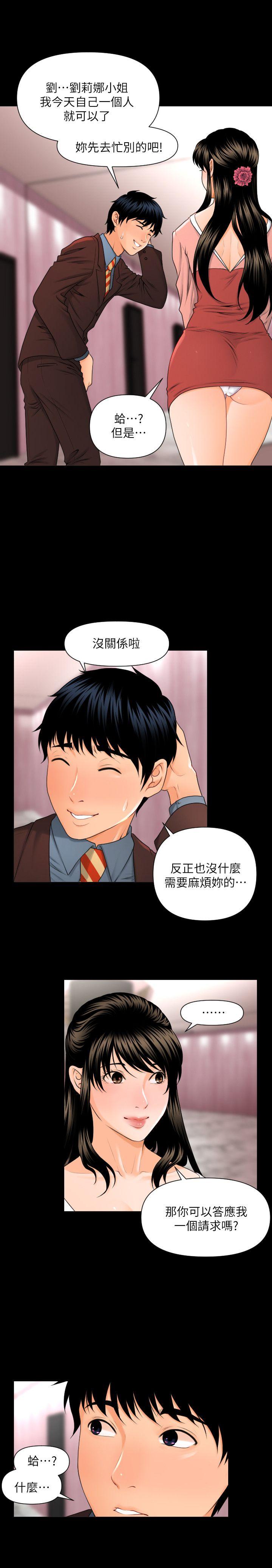 秘书的潜规则 第2話 第8页