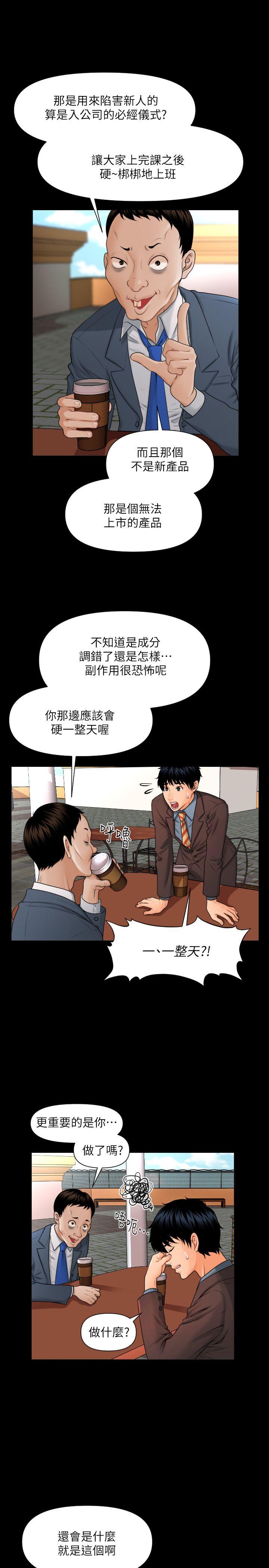 秘书的潜规则 第2話 第12页