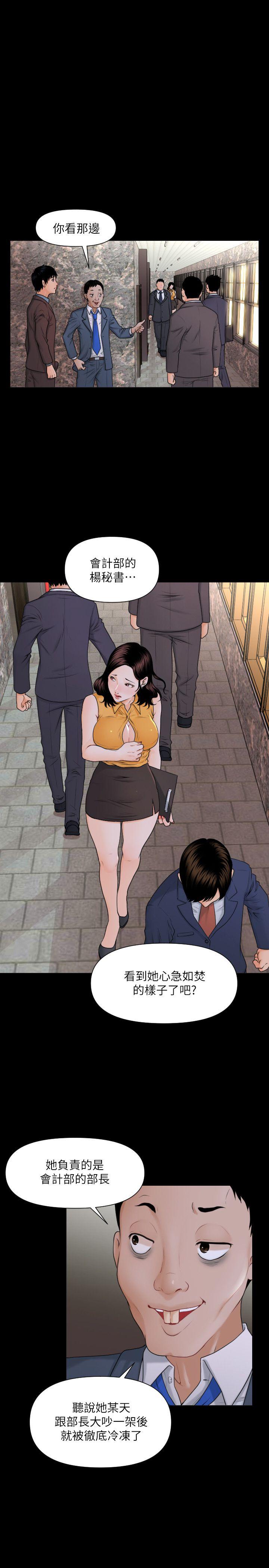秘书的潜规则 第2話 第15页