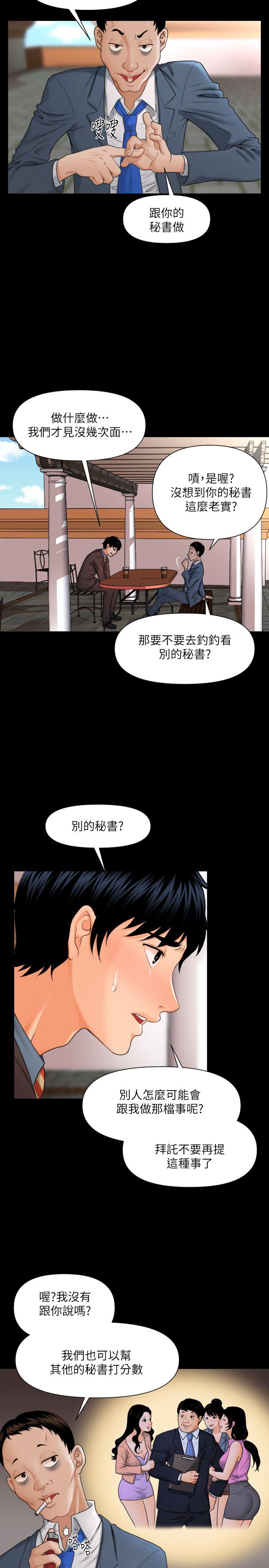 秘书的潜规则 第2話 第13页