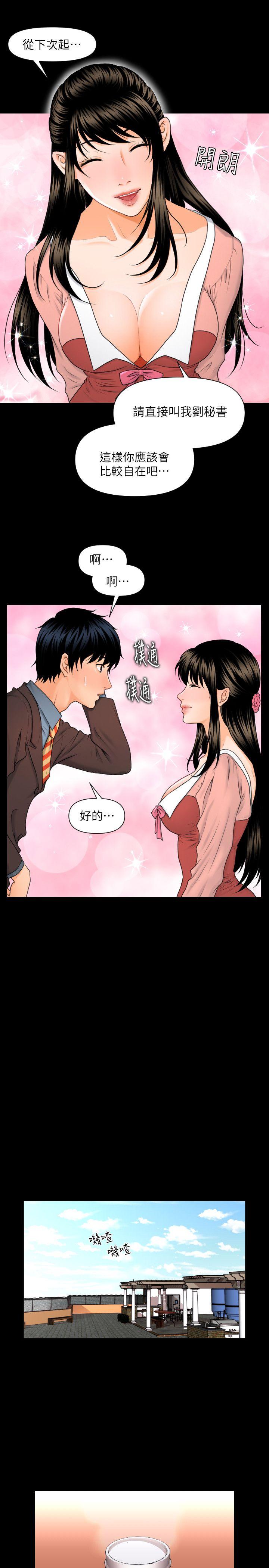 秘书的潜规则 第2話 第9页