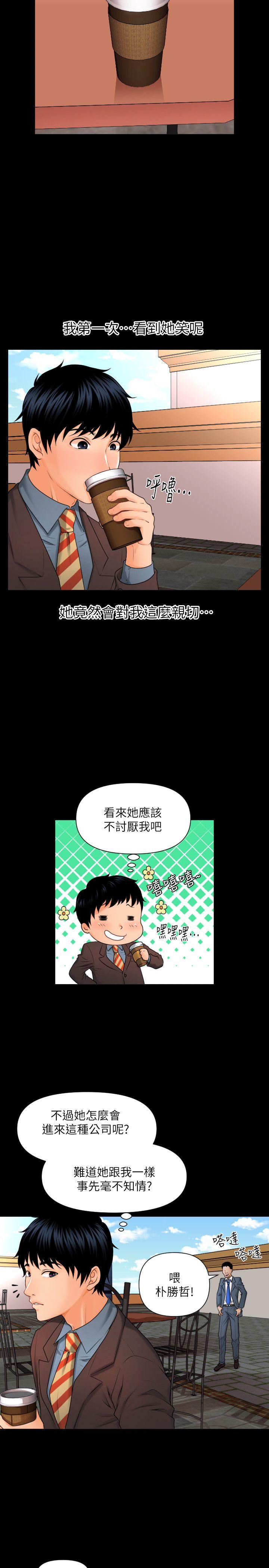 秘书的潜规则 第2話 第10页
