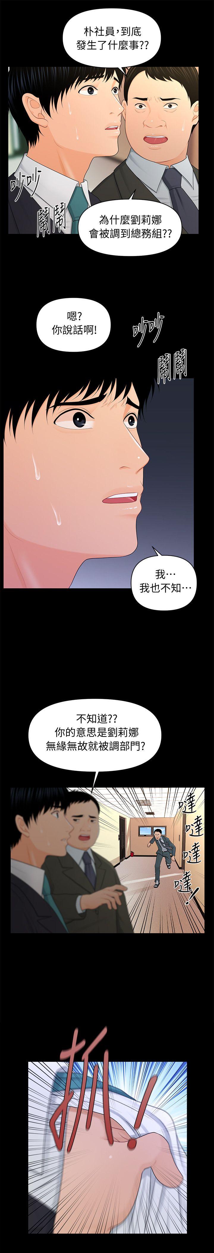 秘书的潜规则 第21話-裝純情的慾女 第20页