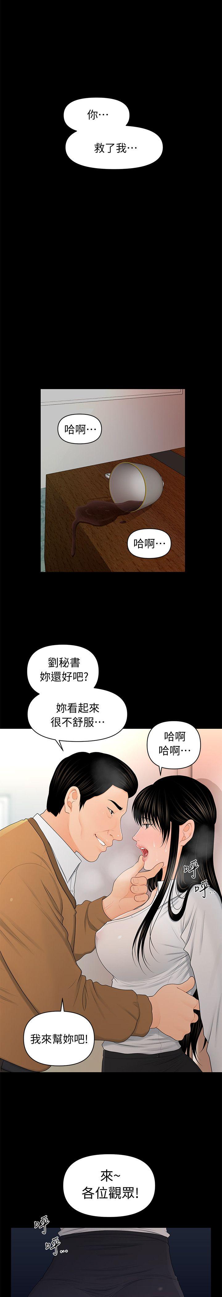 秘书的潜规则 第21話-裝純情的慾女 第30页