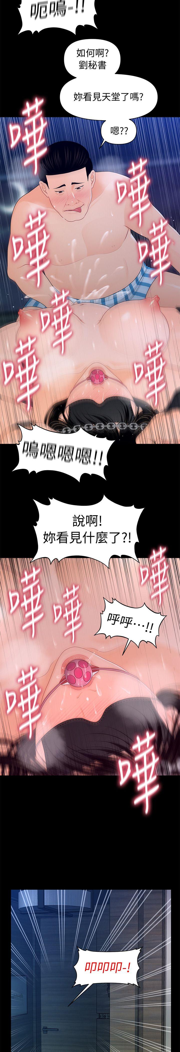秘书的潜规则 第23話-我受不了了 第28页