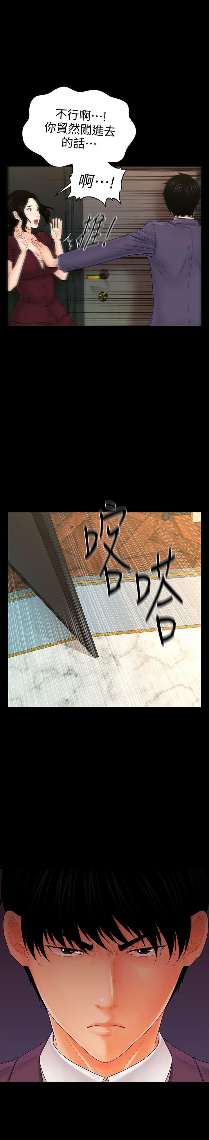 秘书的潜规则 第30話-莉娜的求救信號 第38页