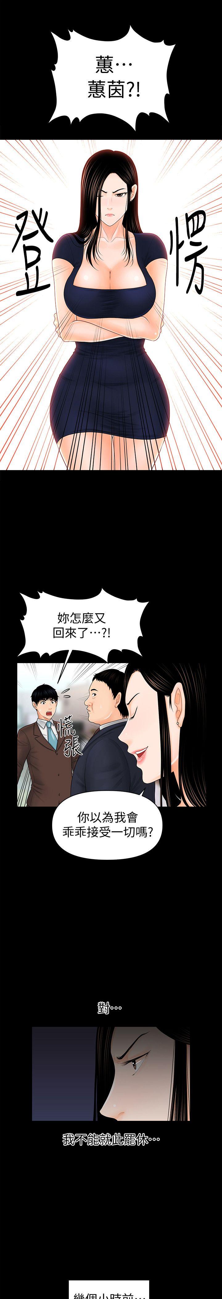 秘书的潜规则 第32話-奪回勝哲的手段 第13页
