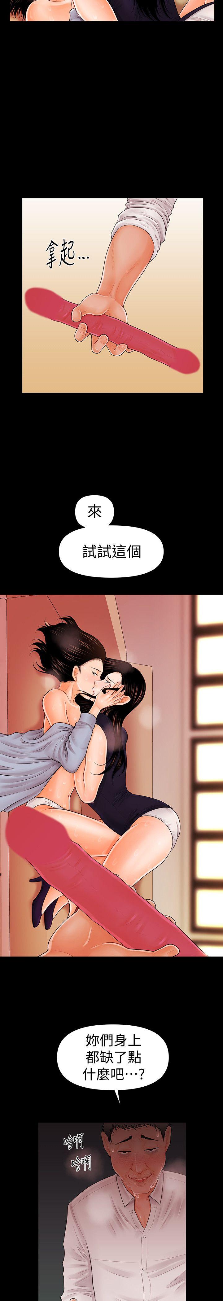 秘书的潜规则 第33話-兩個女人二選一 第17页