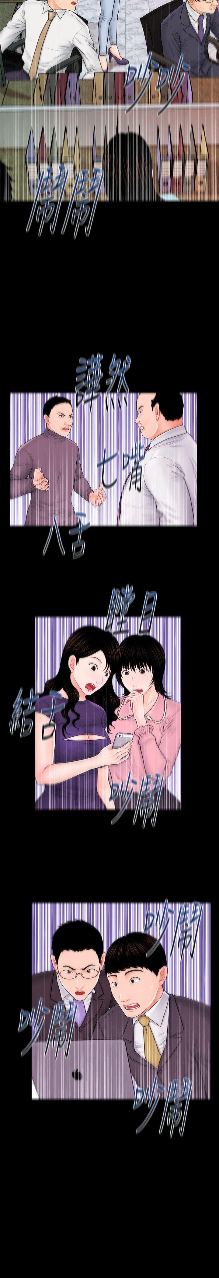 秘书的潜规则 第36話-勝哲所選擇的女人是…? 第12页