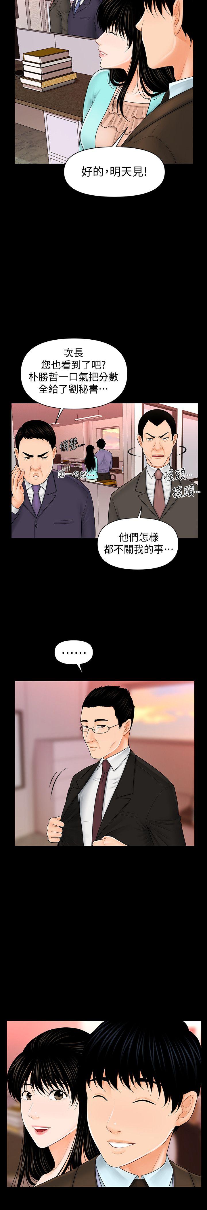 秘书的潜规则 第37話-轉為愛意 第19页