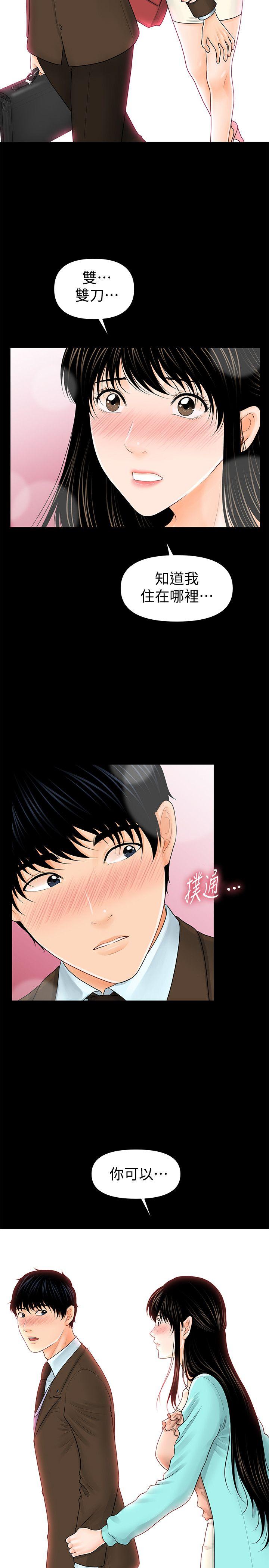 秘书的潜规则 第37話-轉為愛意 第23页