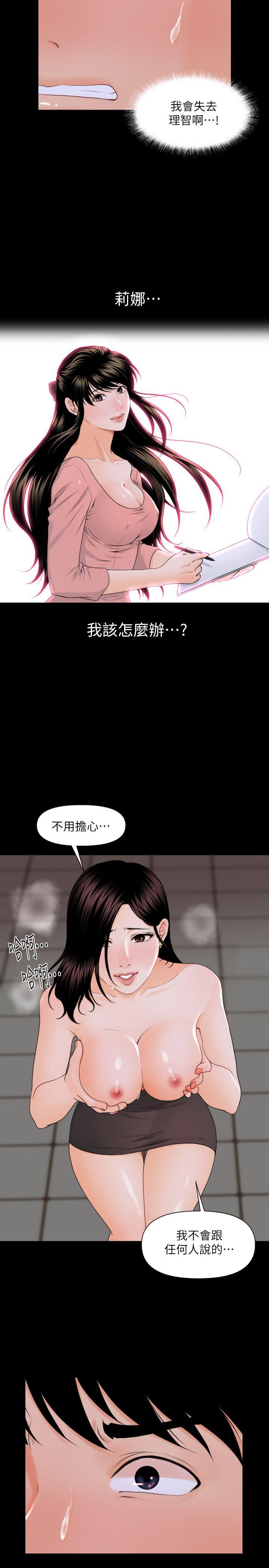秘书的潜规则 第3話 第2页