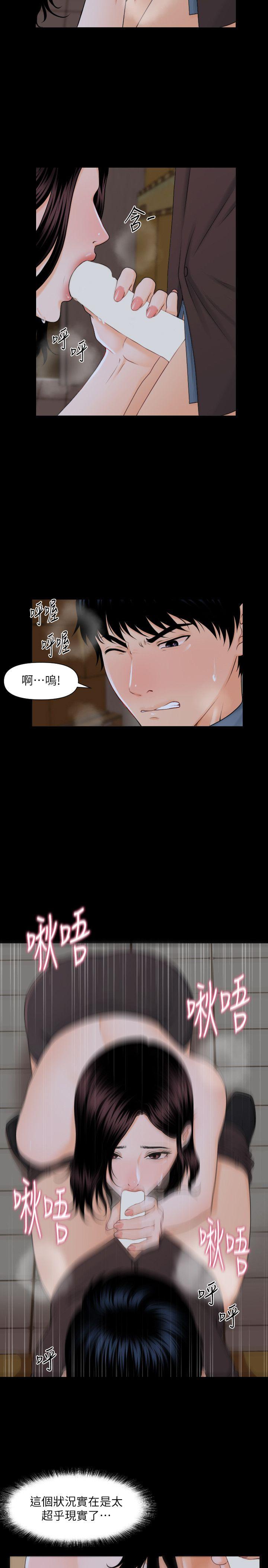 秘书的潜规则 第3話 第5页