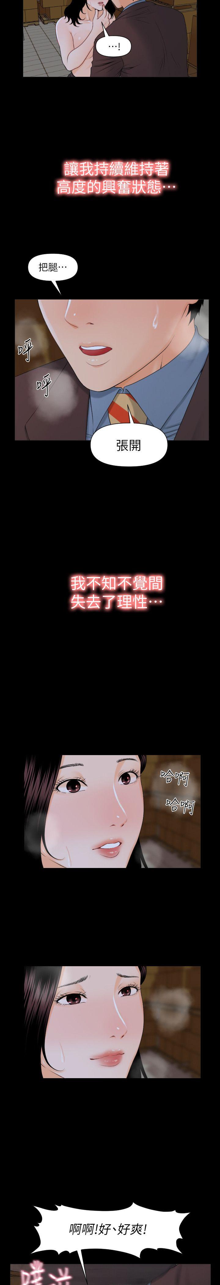 秘书的潜规则 第3話 第12页